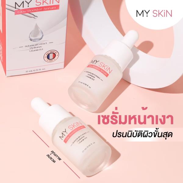 My Skin Serum เซรั่มหน้ากระชับ ลดริ้วรอย จุดด่างดำ ผิวหน้ากระจ่าง